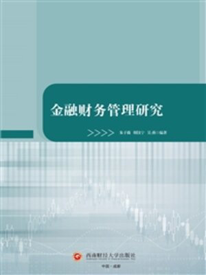 cover image of 金融财务管理研究